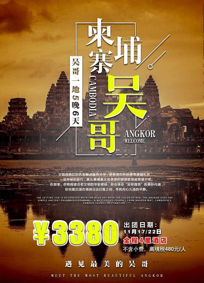 吴哥旅游图片(1654X2205(DPI:200))psd模版下载