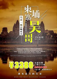 吴哥旅游图片