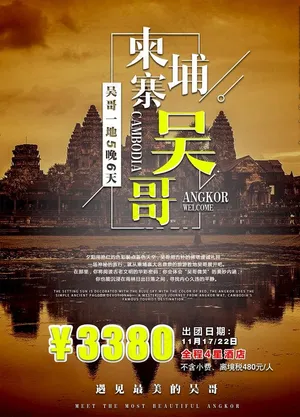吴哥旅游图片