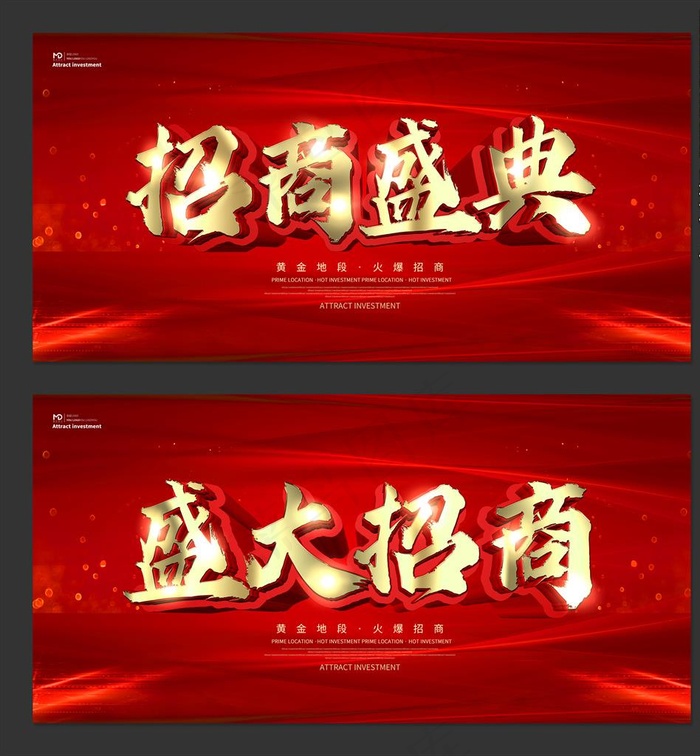 招商海报图片