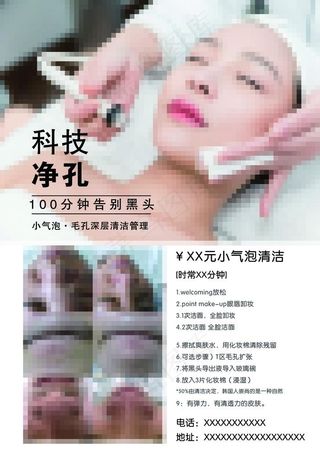 美容小气泡图片