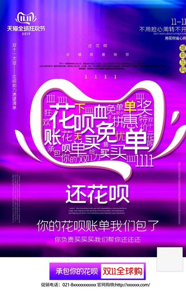 双十一图片(3543X5315(DPI:300))psd模版下载