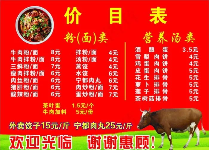 价目表图片cdr矢量模版下载