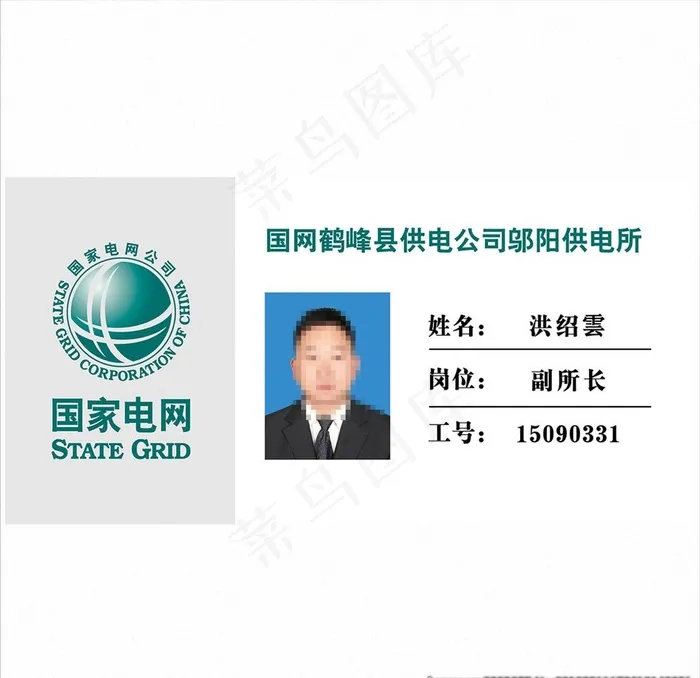 国家电网桌签图片psd模版下载