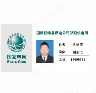国家电网桌签图片