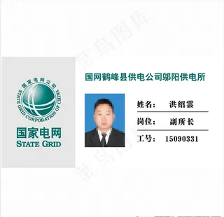 国家电网桌签图片