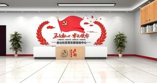 党建文化墙图片