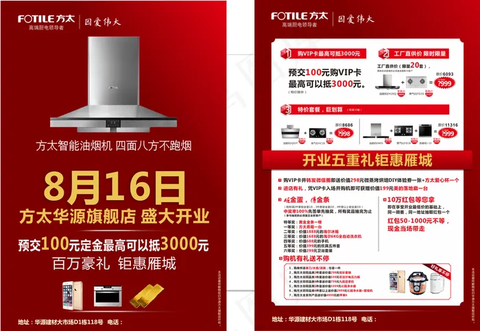抽油烟机单页图片cdr矢量模版下载