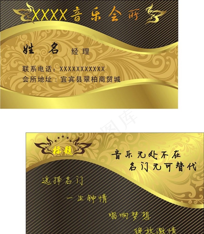 KTV名片图片cdr矢量模版下载