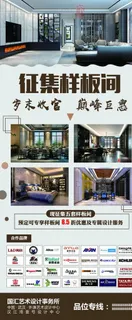 征集样板间图片