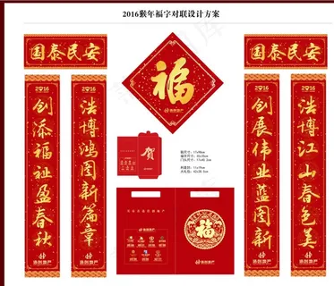 新年对联图片