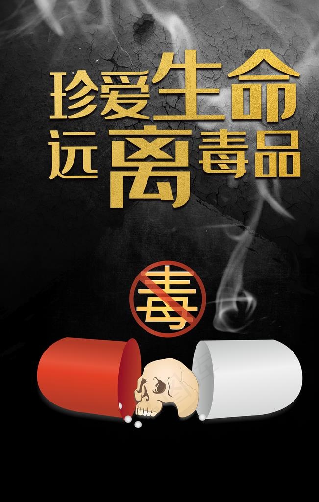 禁毒宣传图片