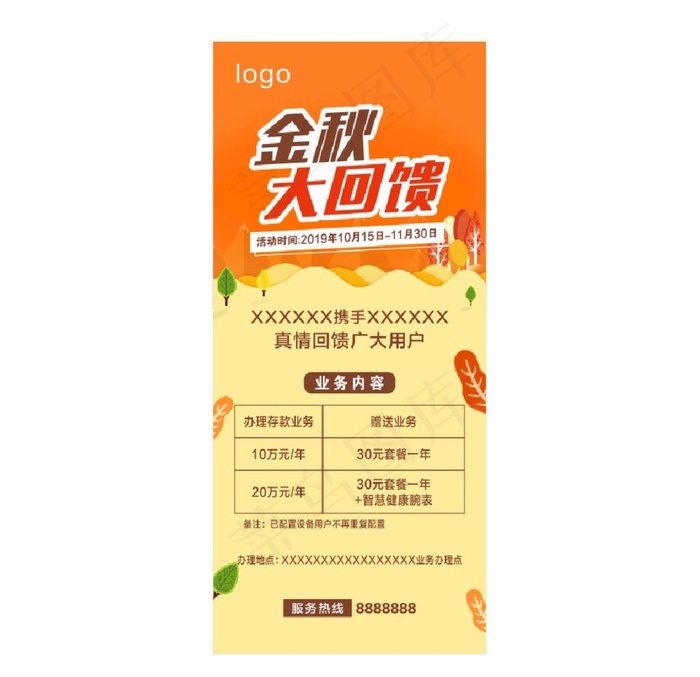 金秋大回馈展架图片cdr矢量模版下载