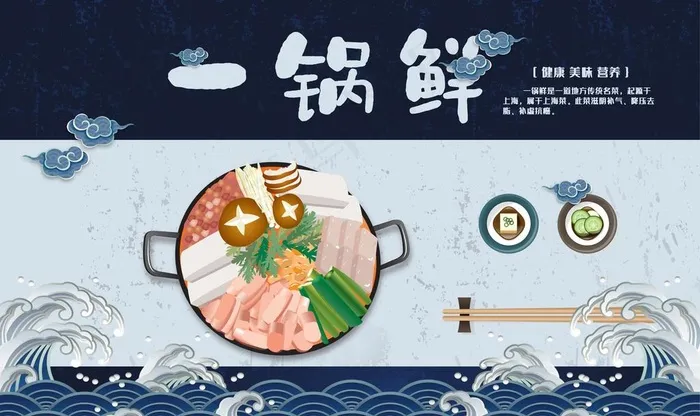 美味一锅鲜海鲜料理店工装背景墙图片(9071X5669(DPI:72))psd模版下载