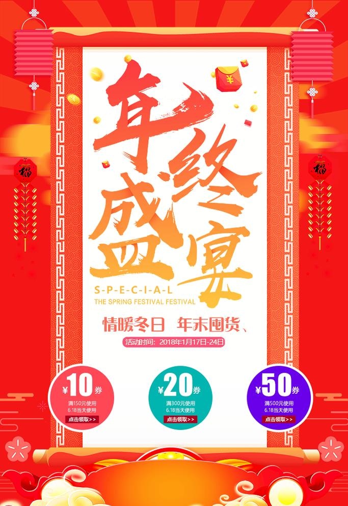 年终盛宴图片psd模版下载