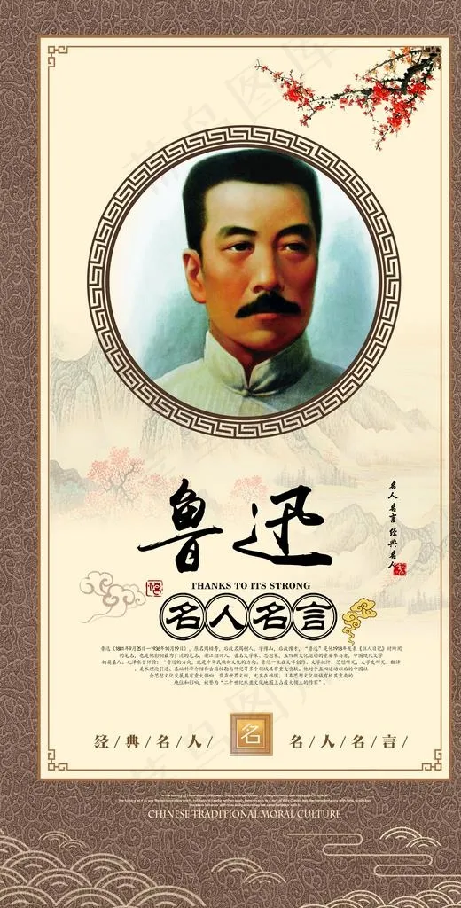 名人文化挂画 鲁迅图片(2800X5197(DPI:300))psd模版下载