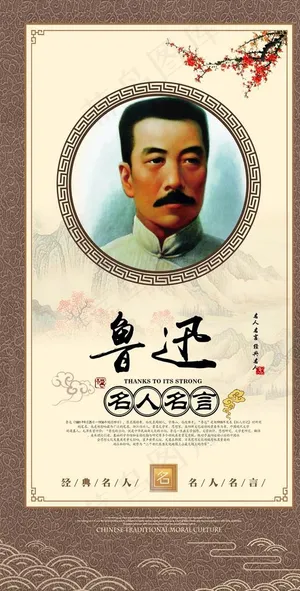 名人文化挂画 鲁迅图片 名人文化挂画 鲁迅图片
