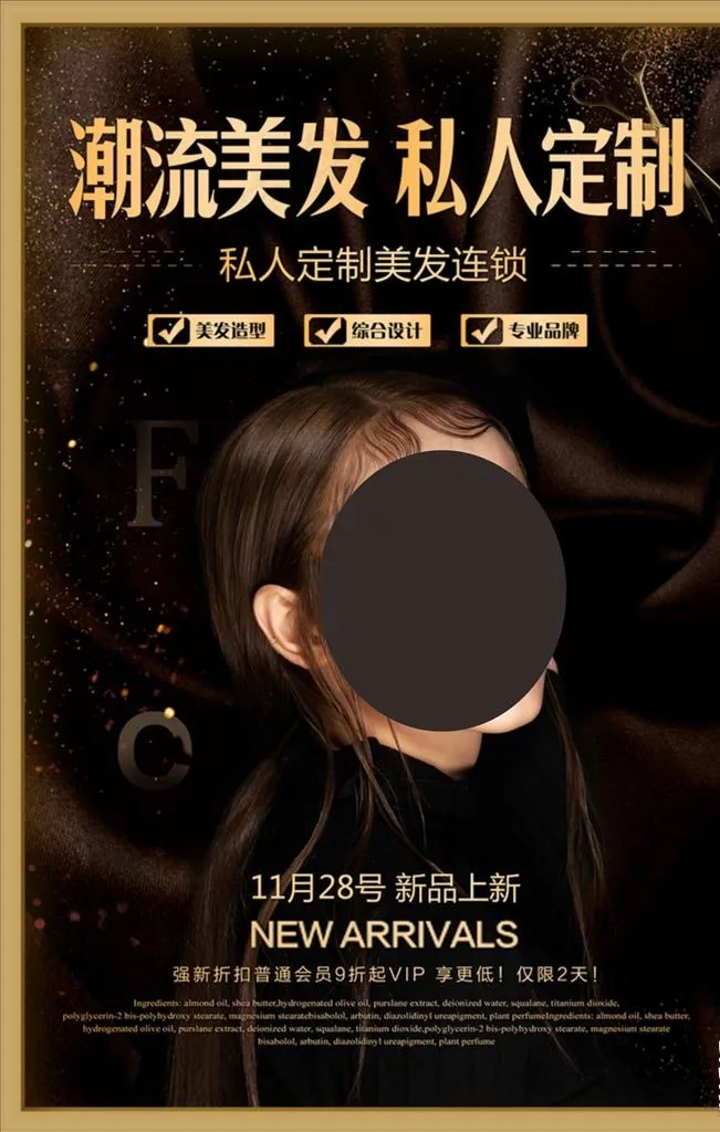 潮流美发图片(3543X5315(DPI:150))psd模版下载