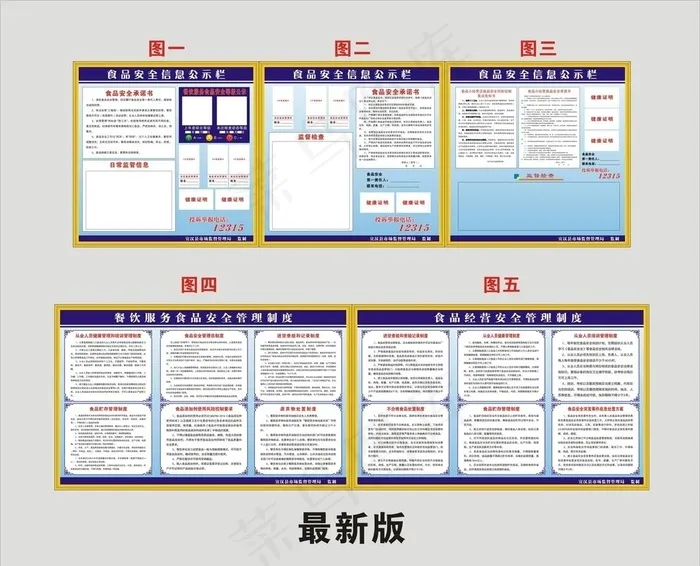 食品安全管理制度图片cdr矢量模版下载