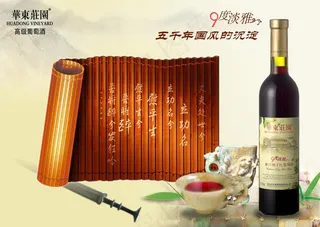 红酒文化图片