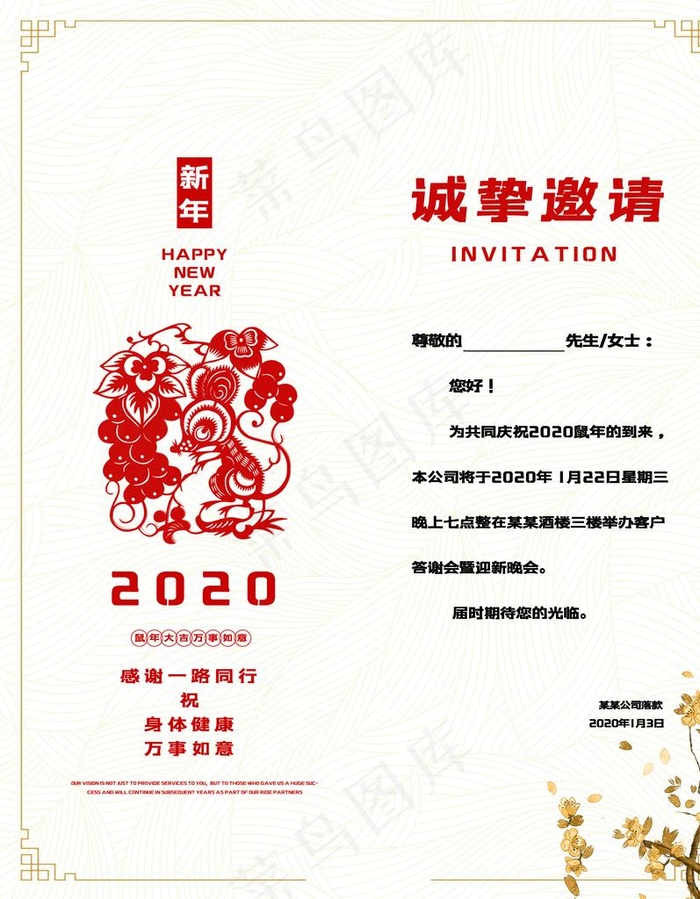 2020中国红竖版邀请函图片(2008X2480(DPI:300))psd模版下载