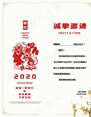 2020中国红竖版邀请函图片