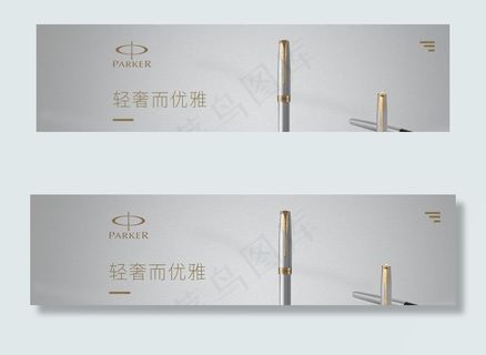 钢笔banner图片