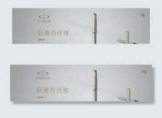 钢笔banner图片