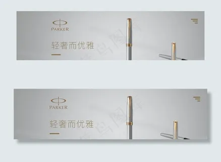 钢笔banner图片 钢笔banner图片