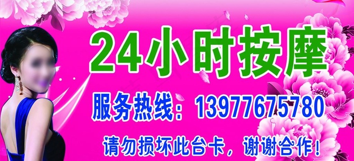 24小时按摩卡图片(2303X1122(DPI:300))psd模版下载