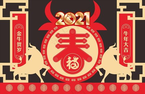 2021牛年新年造型图片