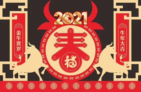2021牛年新年造型图片