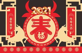 2021牛年新年造型图片