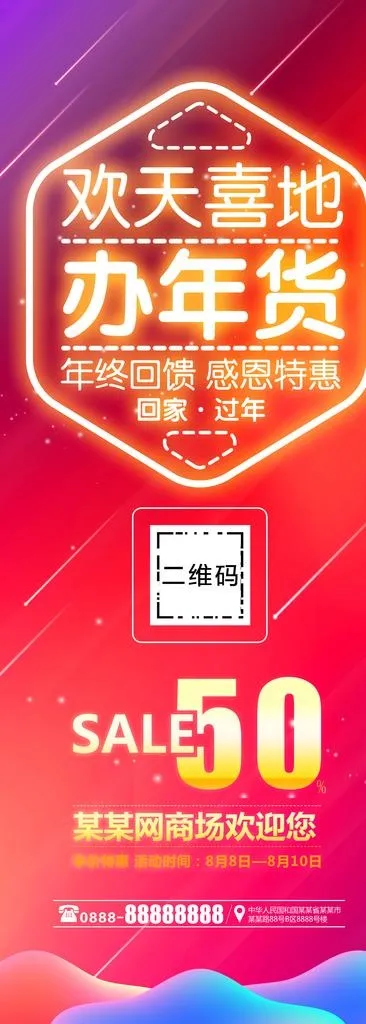 办年货展架图片(4134X10630(DPI:150))psd模版下载