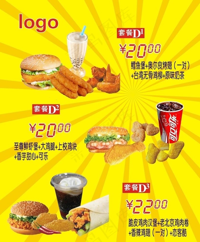 汉堡炸鸡可乐图片cdr矢量模版下载