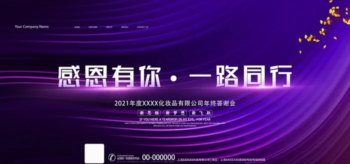 年会图片(3543X1772(DPI:150))psd模版下载