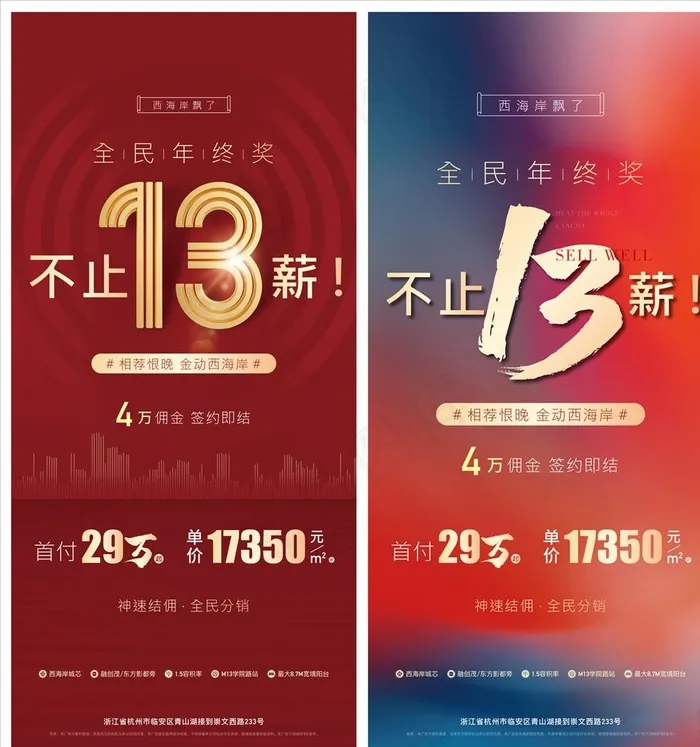 地产年终奖13薪红色刷屏海报图片(1649X3543(DPI:300))psd模版下载