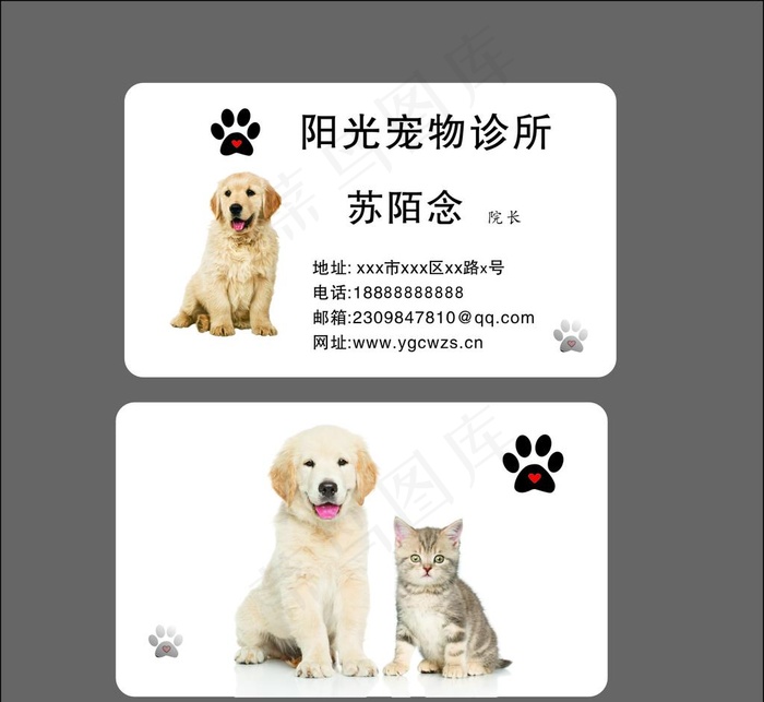 宠物名片图片(297X210)cdr矢量模版下载