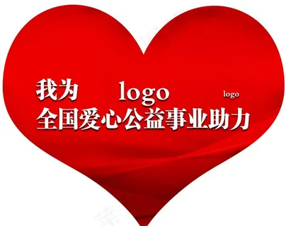 为爱心公益事宜助力图片