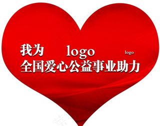 为爱心公益事宜助力图片