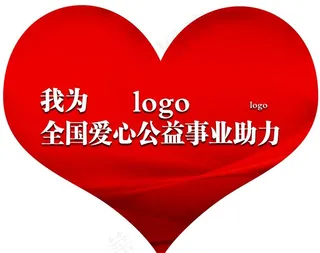 为爱心公益事宜助力图片