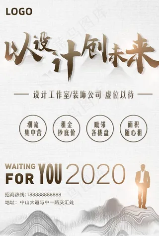 简约大气招商海报图片