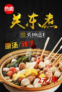 关东煮图片 关东煮图片