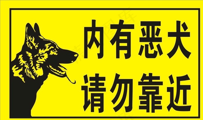 内有恶犬图片cdr矢量模版下载