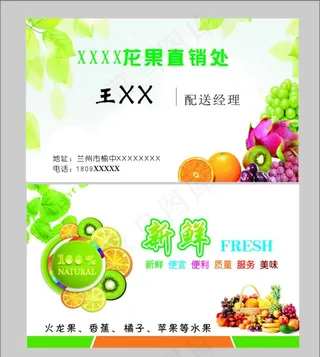 水果名片图片