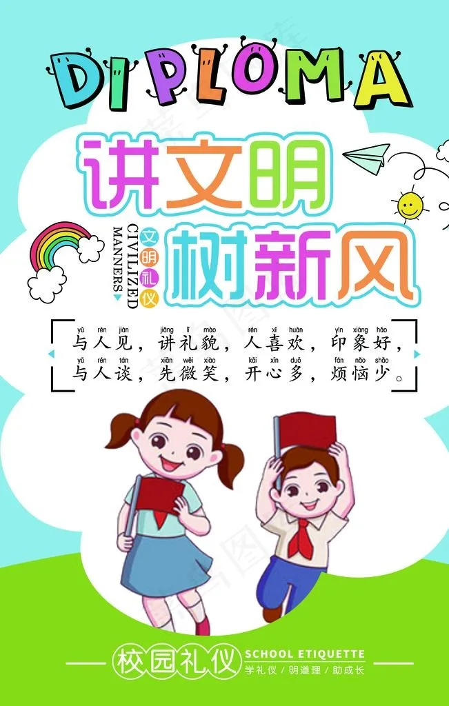 文明礼仪图片psd模版下载