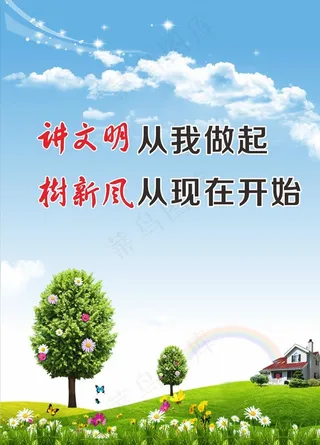 文明公益标语图片