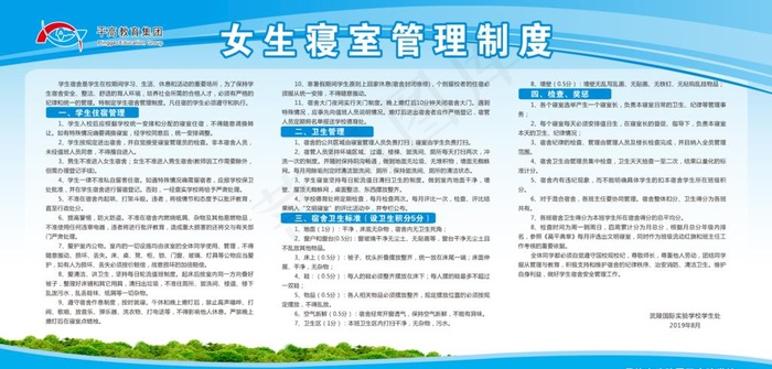 学校宿舍管理制度牌图片cdr矢量模版下载
