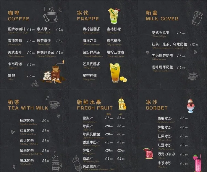 饮品价目表图片(540X700)cdr矢量模版下载
