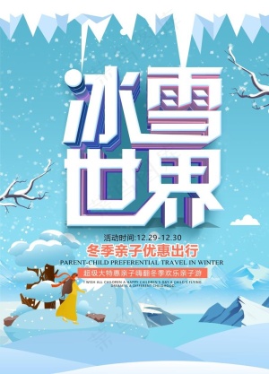 冰雪节图片